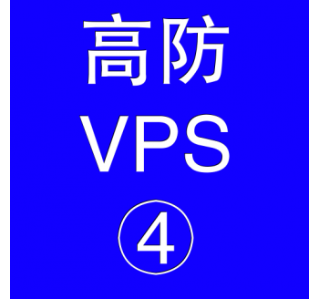 美国高防VPS主机16384M，手机百度资源搜索引擎