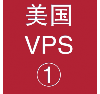 美国VPS折扣1024M选购，常用的中文搜索引擎有